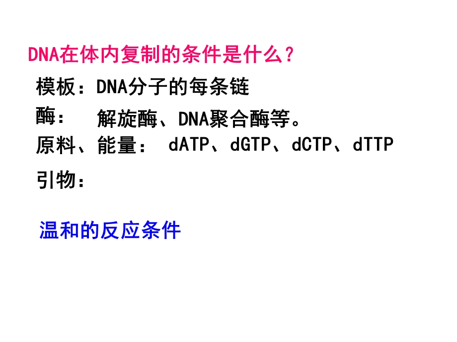 PCR扩增和电泳检测.ppt_第3页