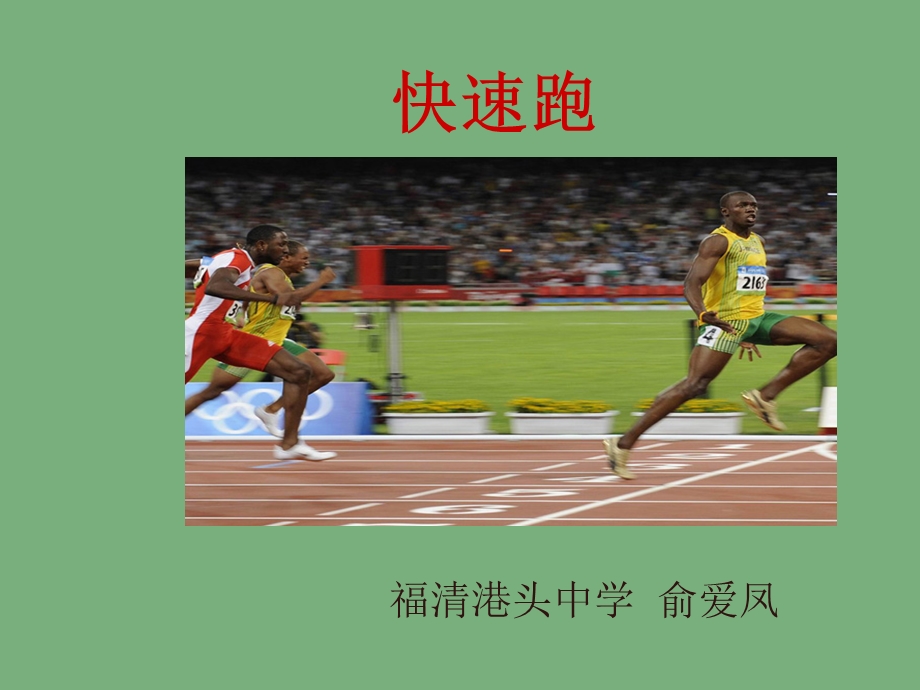 萝卜家园快速跑.ppt_第1页