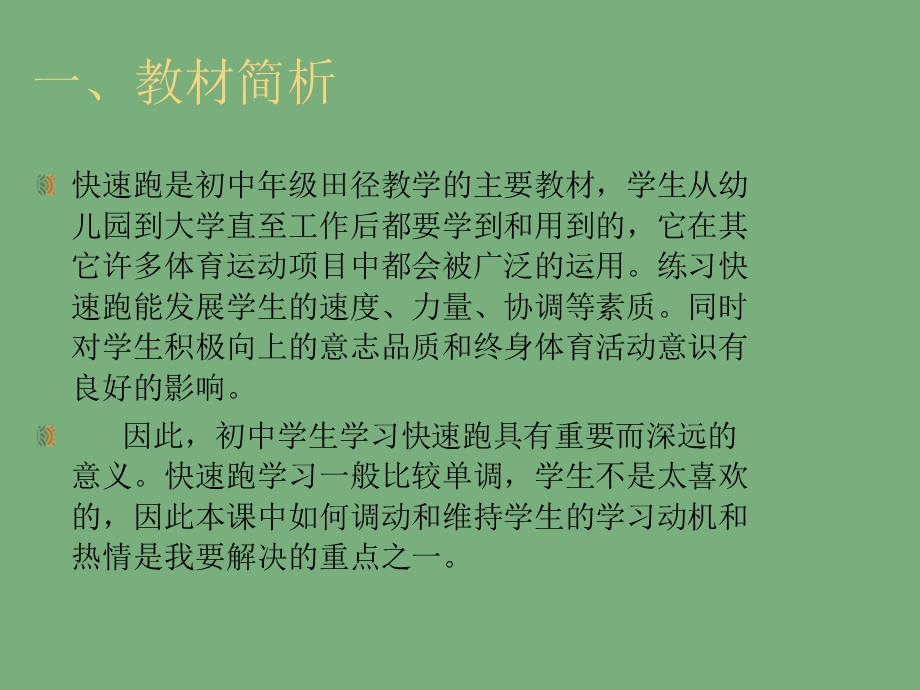 萝卜家园快速跑.ppt_第2页