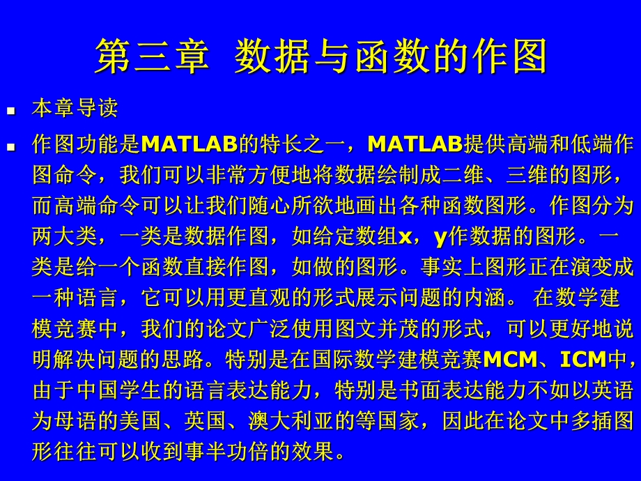 Matlab数据与函数的作图a.ppt_第1页