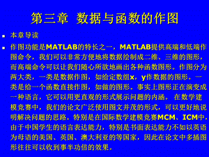 Matlab数据与函数的作图a.ppt