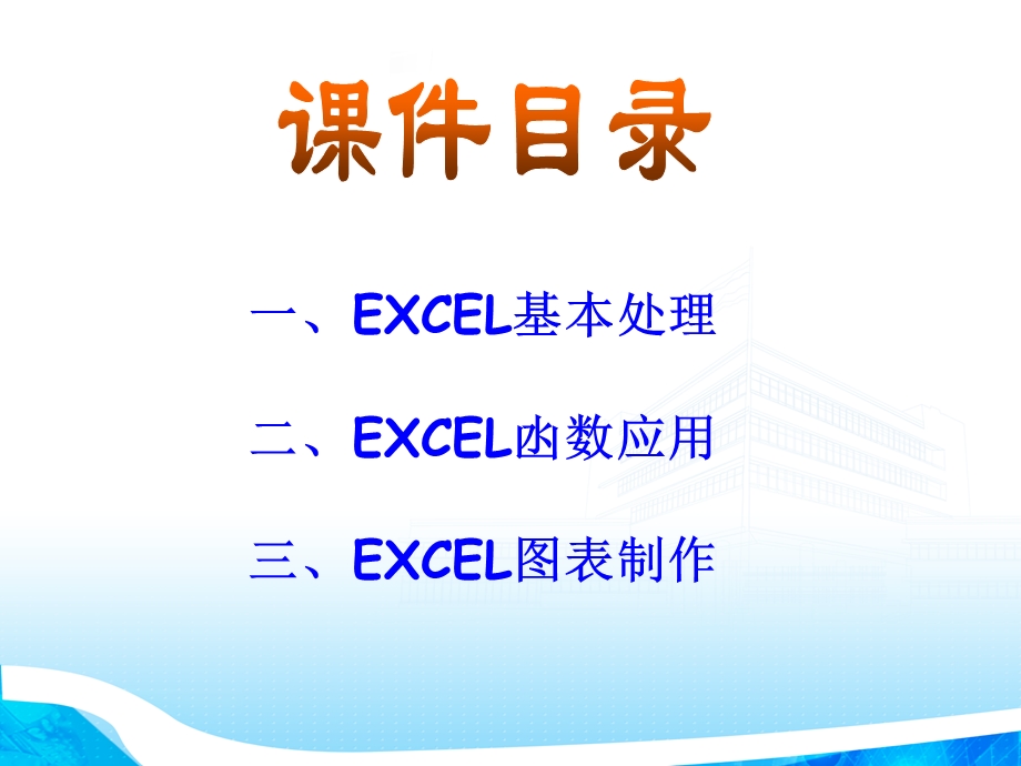 EXCEL表格及图表制作.ppt_第2页