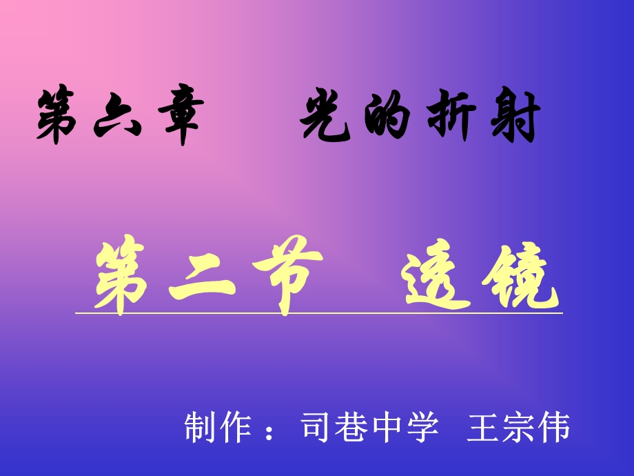 透镜okppt课件.ppt_第1页