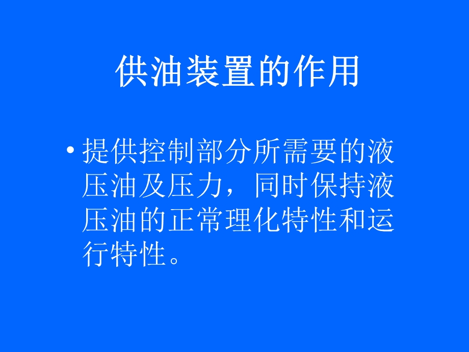 EH油系统PPT课件.ppt_第3页