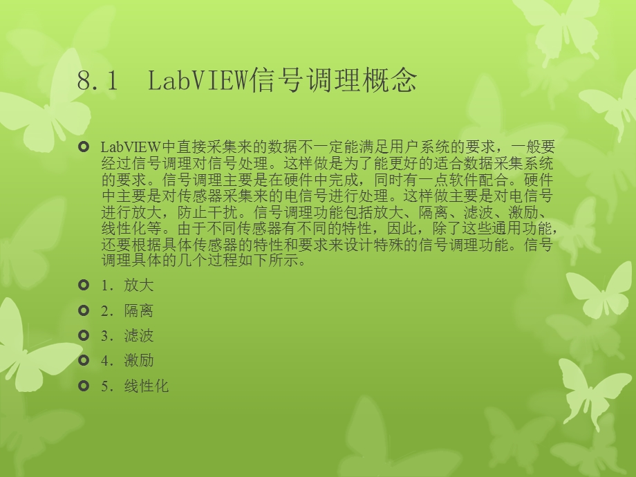 LabVIEW的信号调理.ppt_第2页