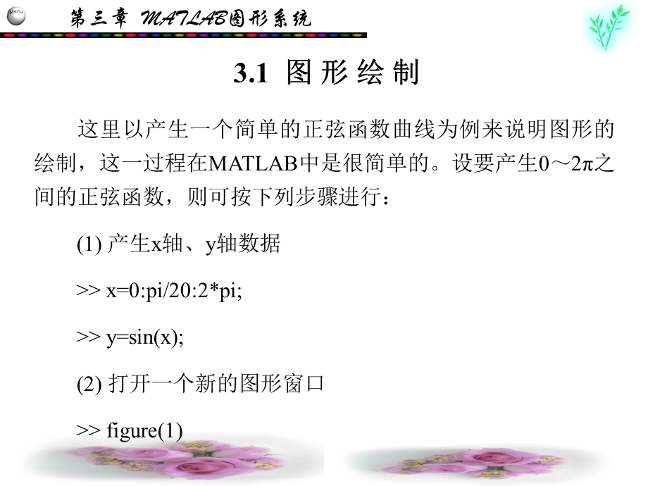 MATLAB图形系统.ppt_第2页