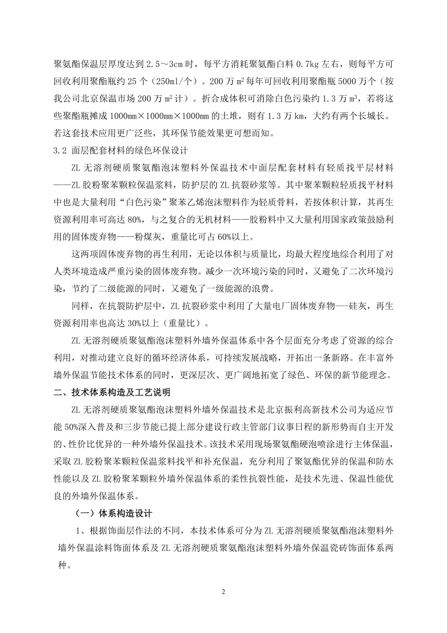 无溶剂硬质聚点氨酯泡沫塑料系统研究.doc_第3页