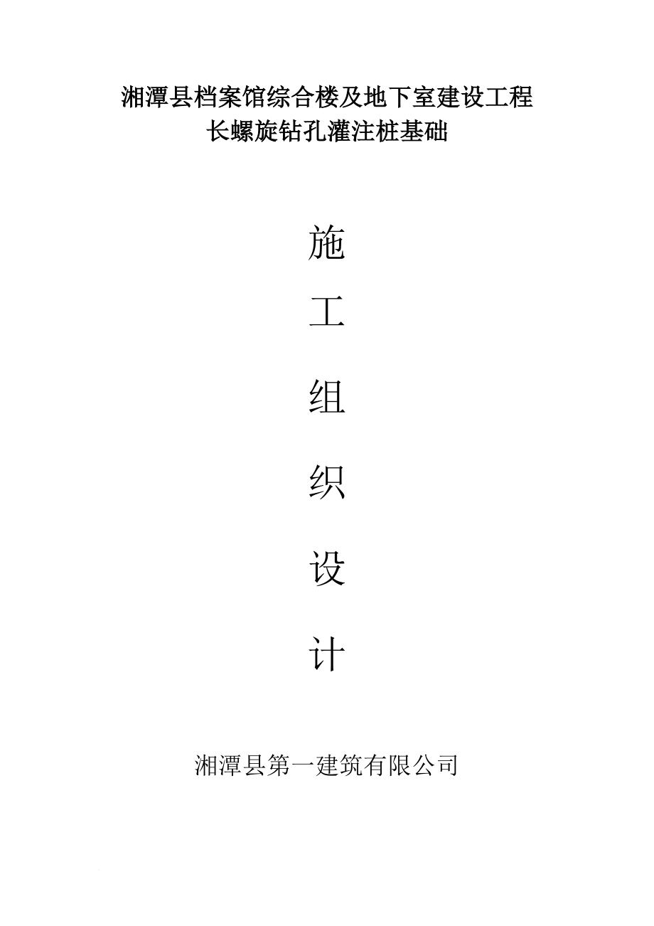 长螺旋四钻杆桩施工方案.doc_第1页