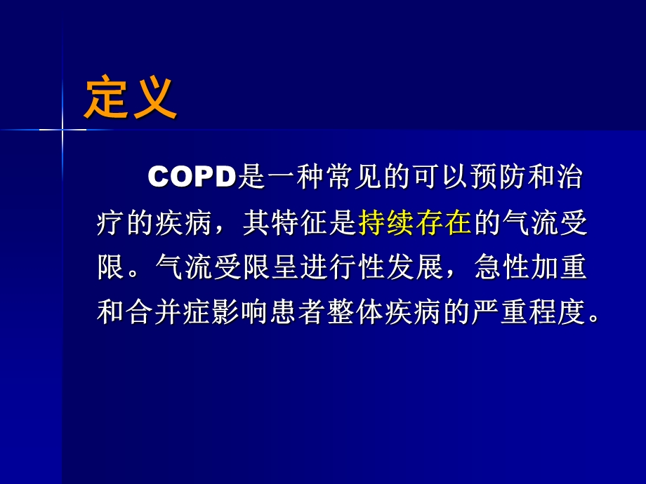 2019COPD诊治指南.ppt_第2页