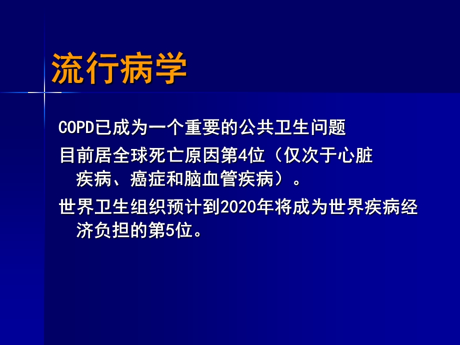 2019COPD诊治指南.ppt_第3页