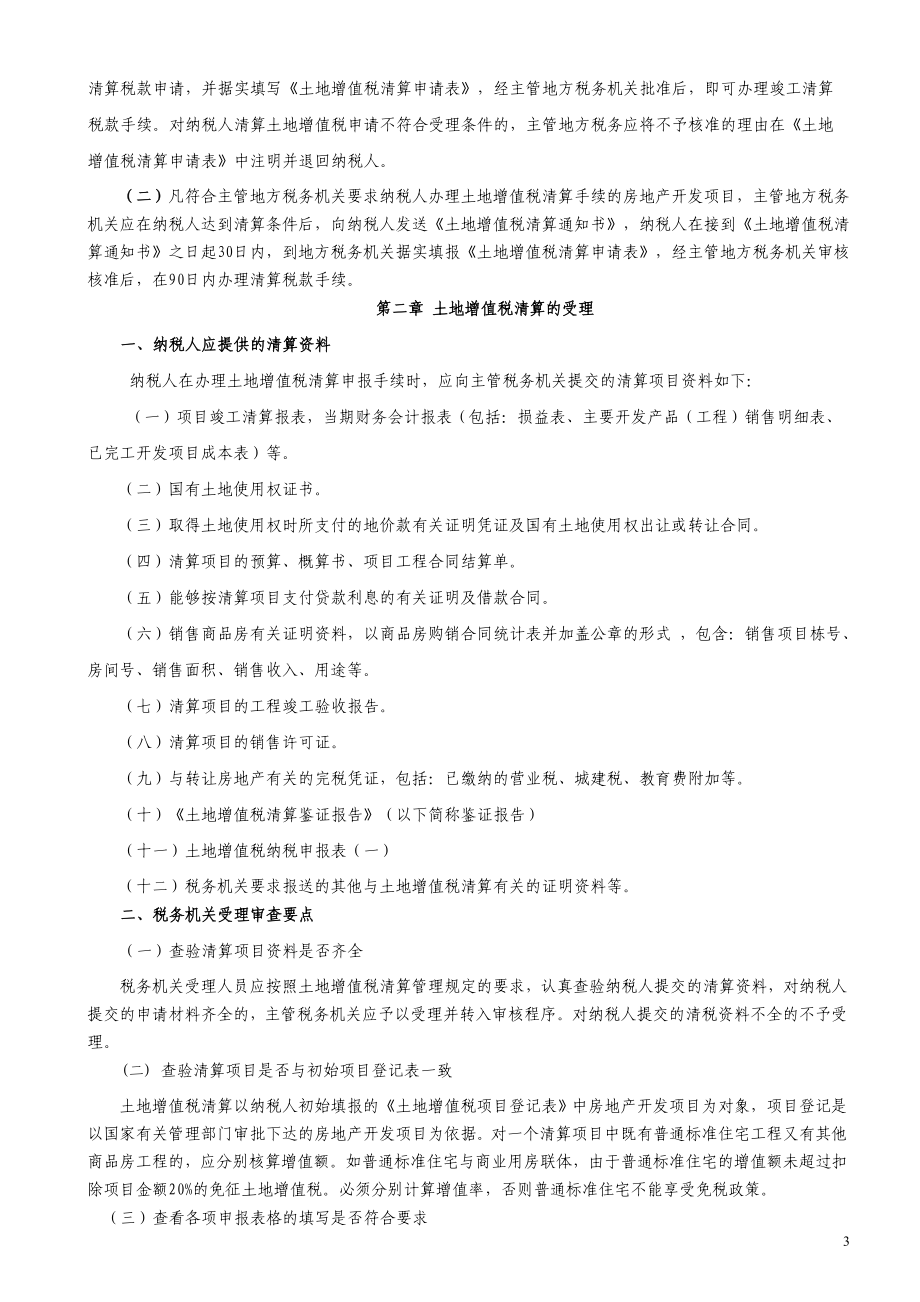 北京清税业务操作指南定.doc_第3页