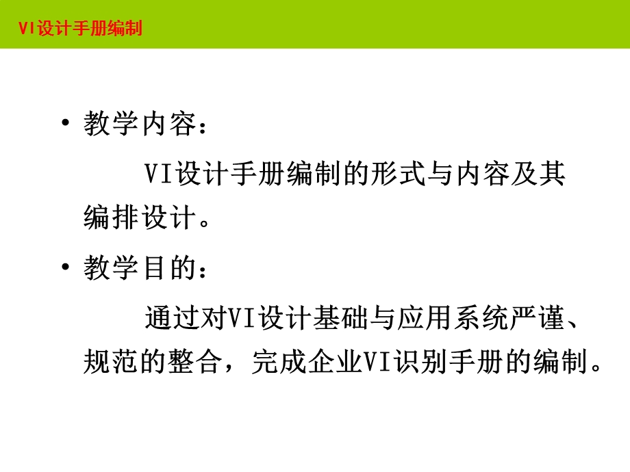 VI设计手册编制.ppt_第2页