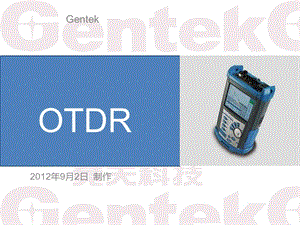 OTDR原理使用详解部分动画.ppt