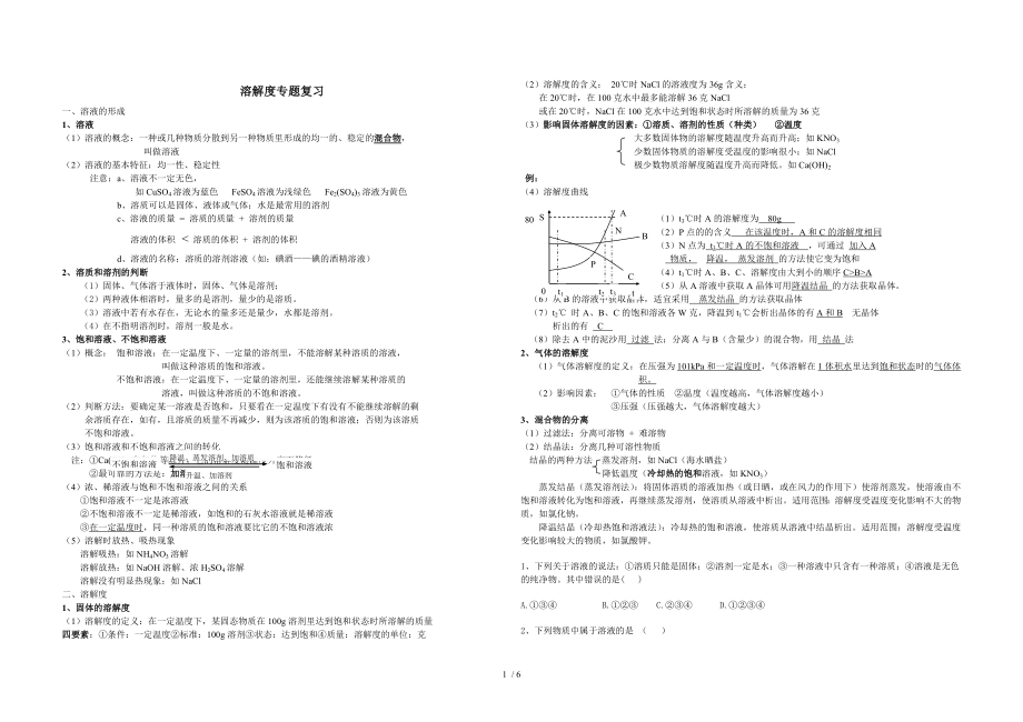 初三化学溶解度专题复习题(含标准答案).doc_第1页