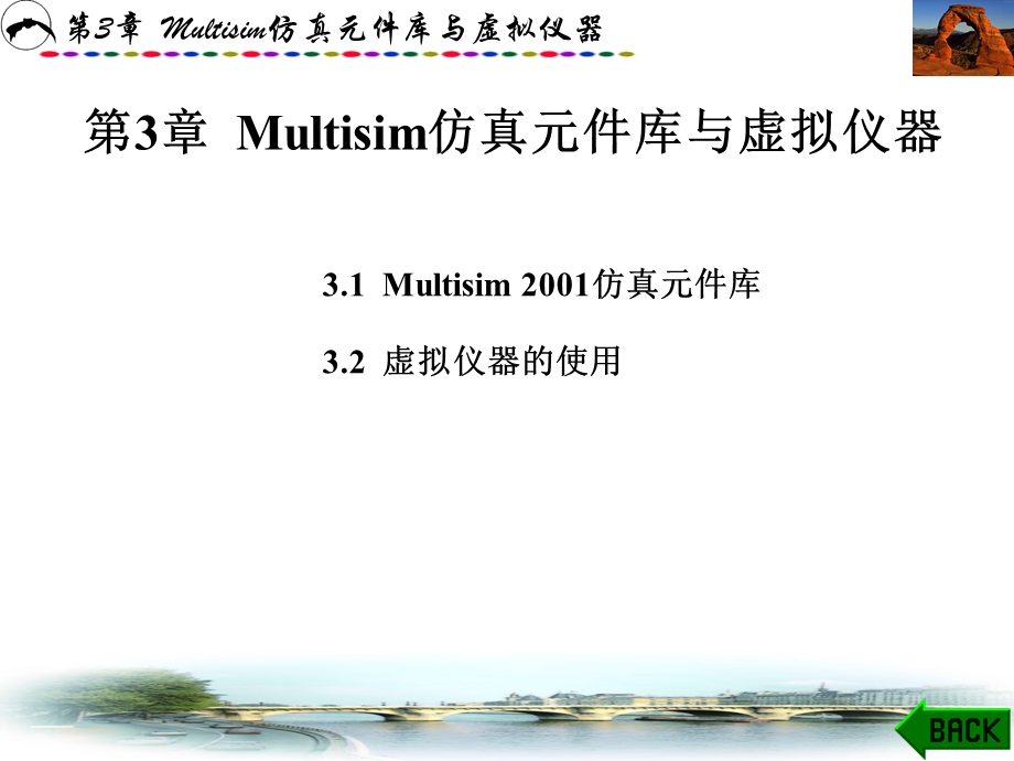 Multisim系统入.ppt_第1页