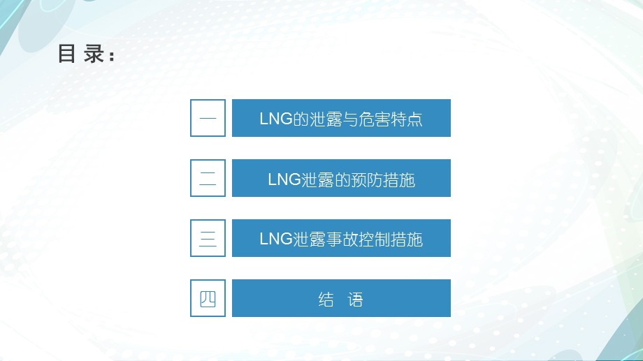 LNG液化天然气泄漏事故的危害与处置.ppt_第2页