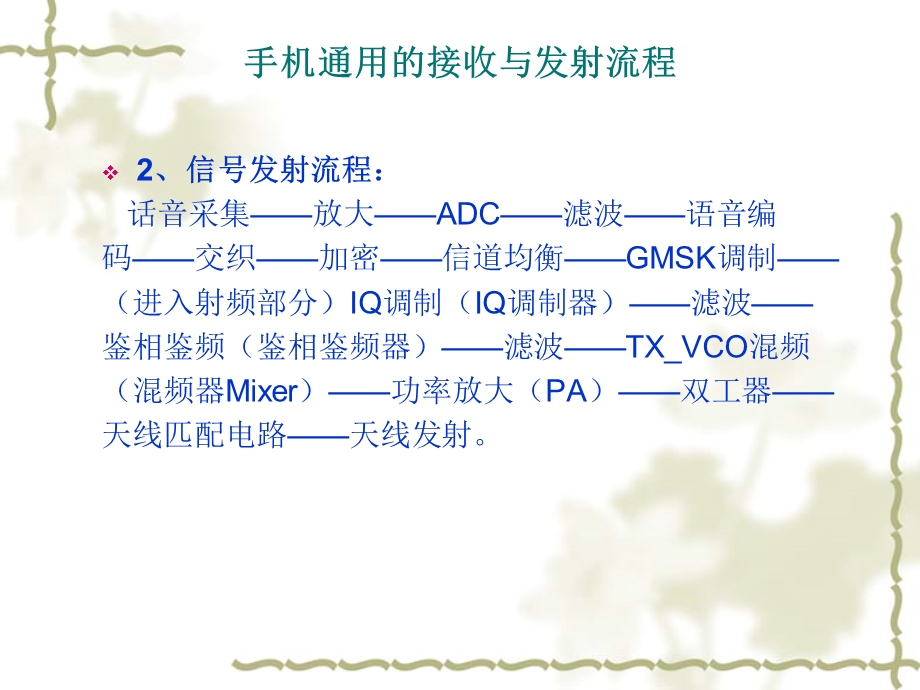 MTK平台射频电路原理.ppt_第3页