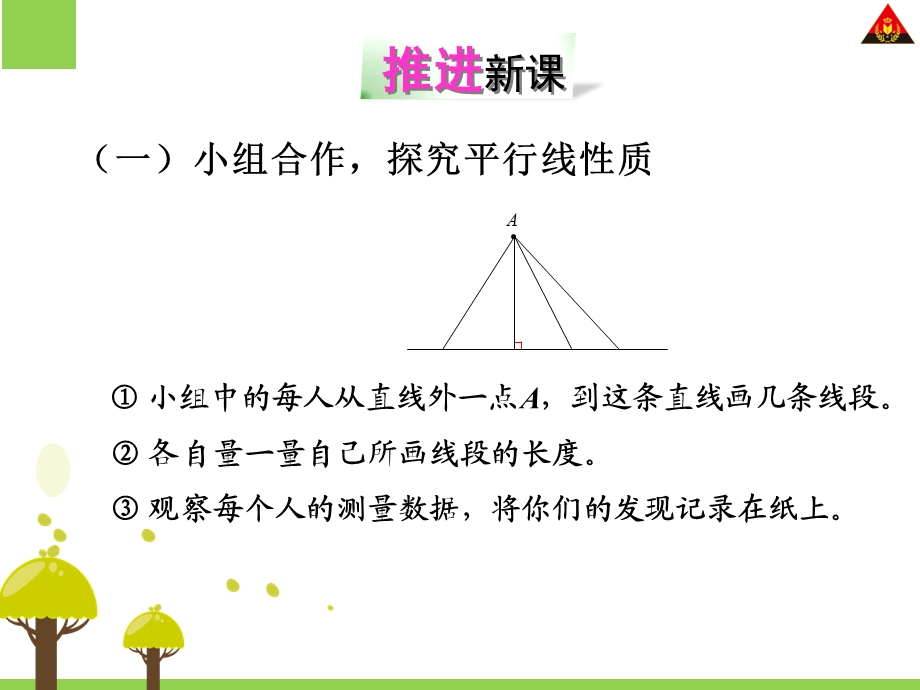 2013版四年级数学垂线.ppt_第3页