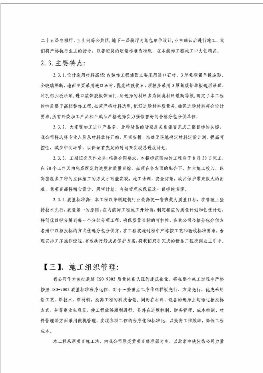 北京炎黄大厦内装修施工组织.doc_第2页