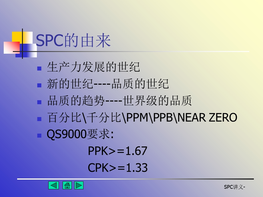 SPC过程统计分析.ppt_第3页