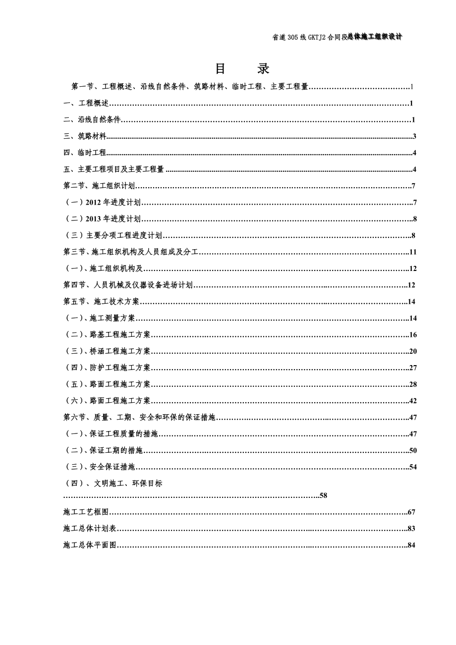 公路土建工程施工组织.doc_第2页