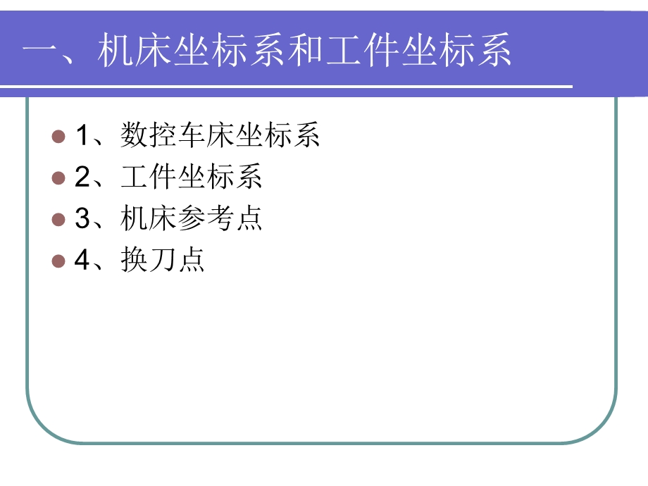 FANUC数控车床.ppt_第2页