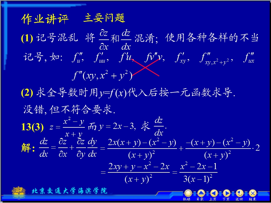 D86二元函数的极值.ppt_第1页