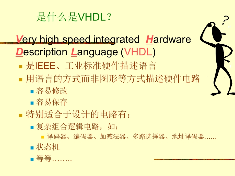 FPGA原理及应用-VHDL设计初步.ppt_第3页