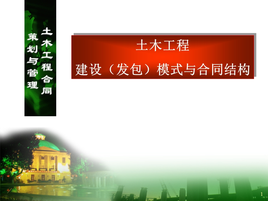 CH6土木工程合同管理策划.ppt_第2页