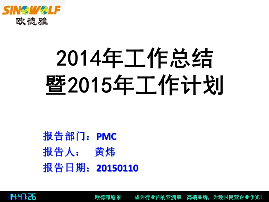 2014-2015年度PMC工作总结与计划.ppt_第1页