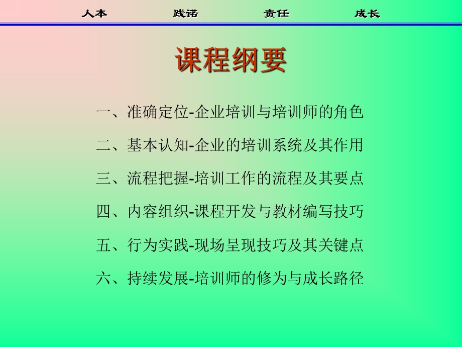 TTT系列之企业培训师基础技能培训.ppt_第3页