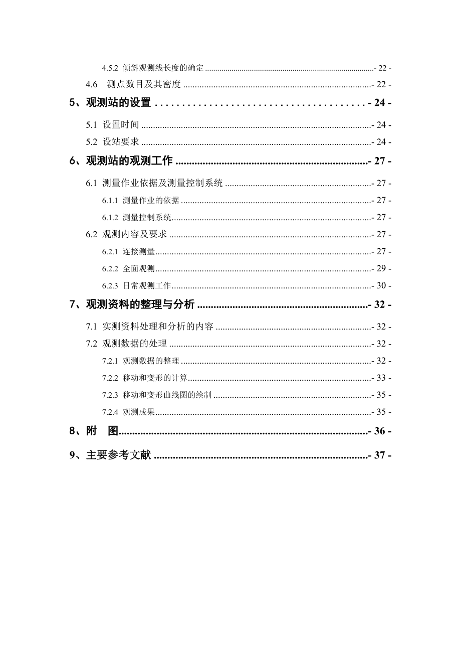 吕沟煤矿高水充填开采地表移动和变形监测研究观测站设计说明805485.doc_第3页