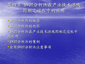 SWOT分析和雷达图PPT.ppt