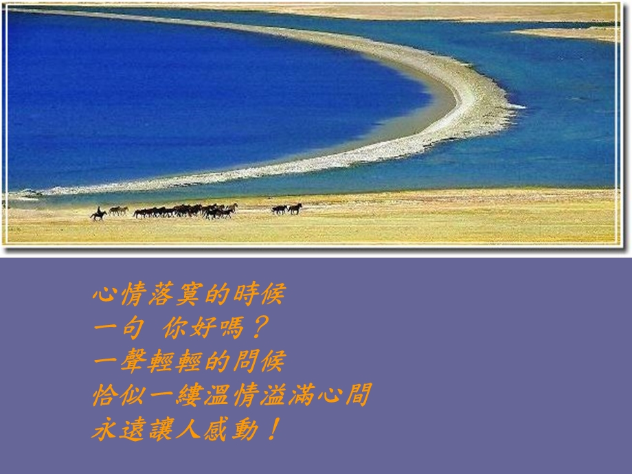 朋友是永恆的感动.ppt_第3页