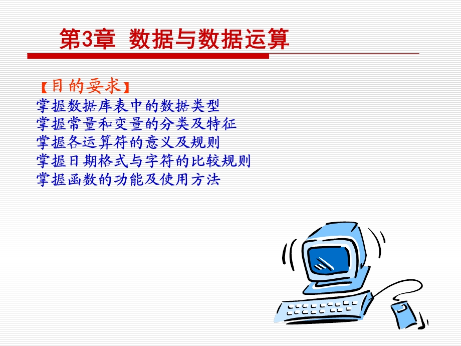 VFP60数据与数据运算.ppt_第1页