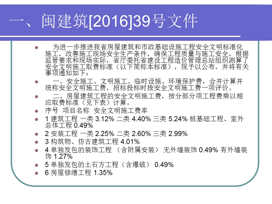 2013版清单计价规范及相关文件.ppt_第2页