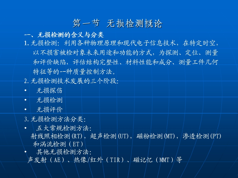 NDT基本知识解读.ppt_第2页