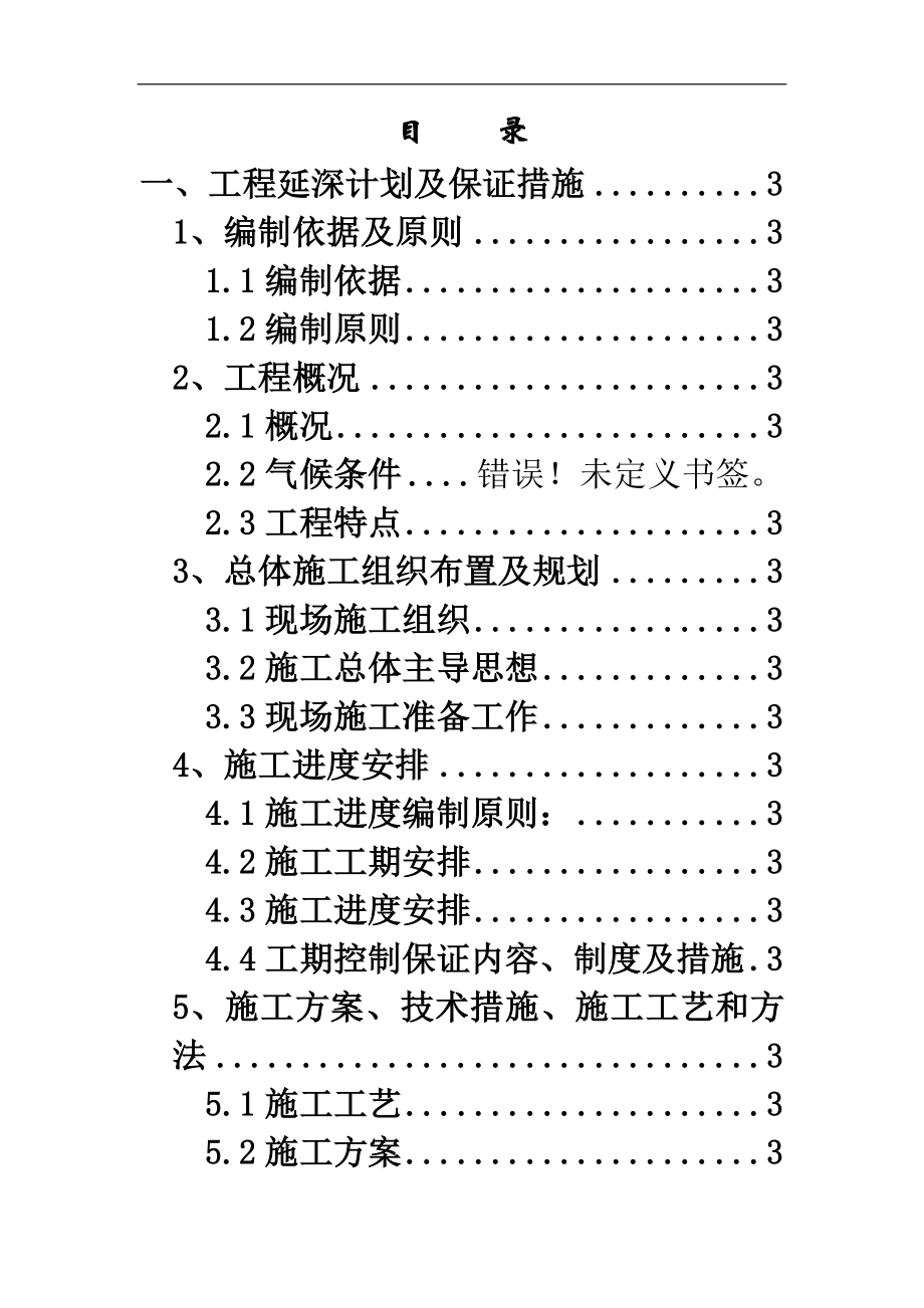 谢尔塔拉露天煤矿槽探官工程 (一标段)施工组织设计.doc_第2页