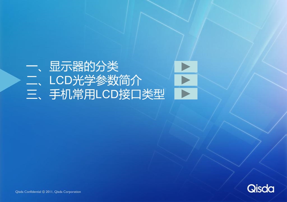 LCD相关特性介绍.ppt_第2页