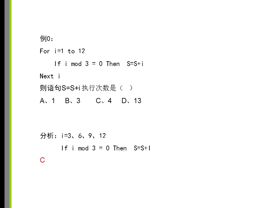 VB第11课时：解析算法、枚举算法.ppt_第1页