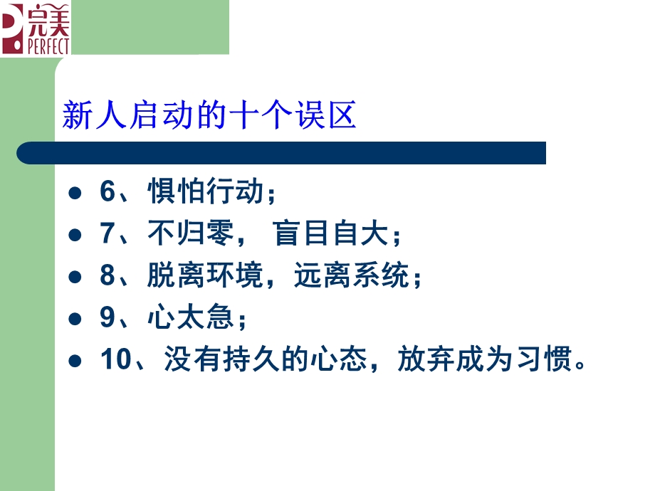 新人起步训练要点.ppt2.ppt_第3页