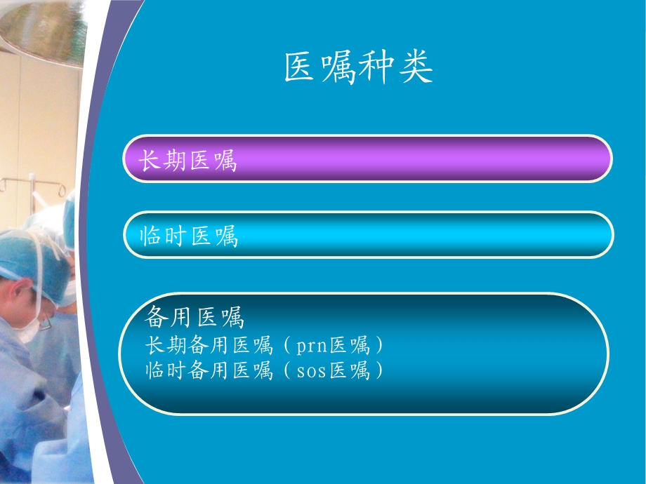 ICU执行医嘱的依从性.ppt_第3页