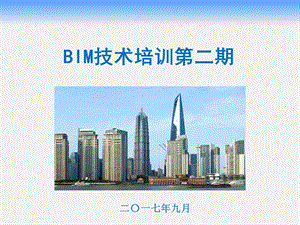 BIM技术培训PPT(共45张).ppt