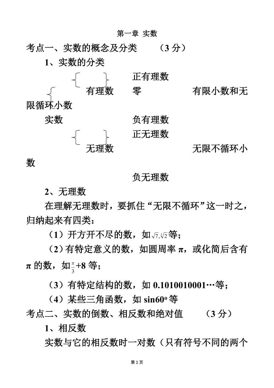 初中数学知识点总结(北师大).doc_第2页