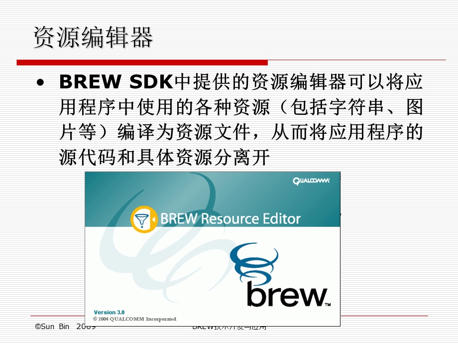 brew资源文件的使用.ppt_第2页