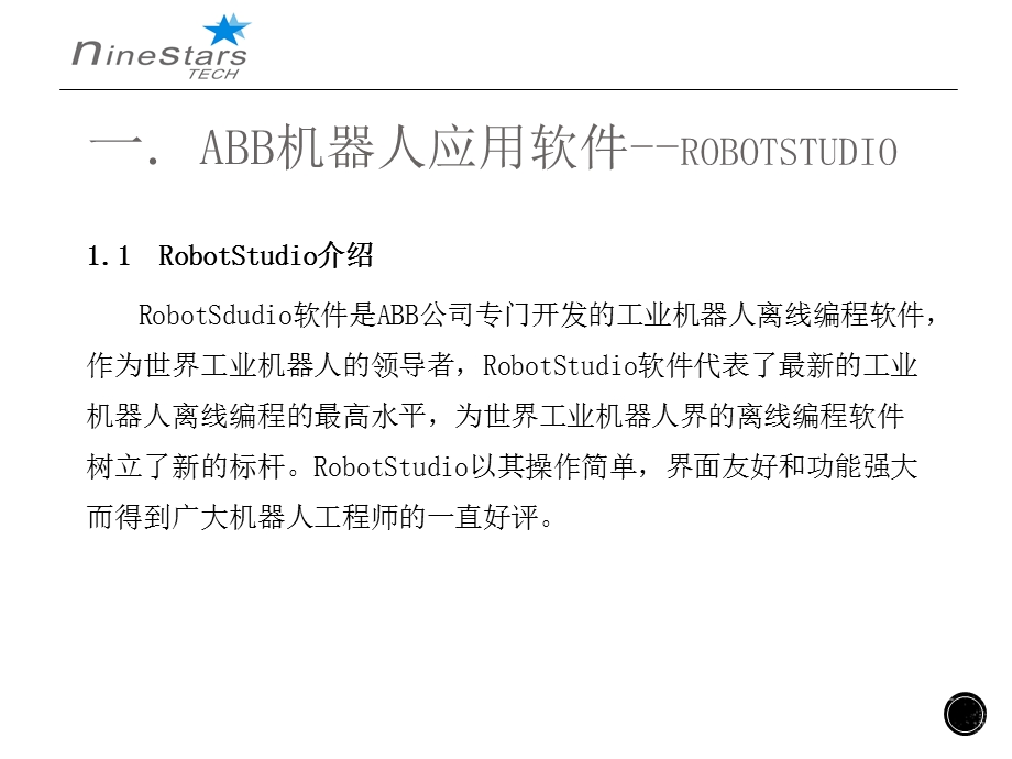 ABB机器人RobotStudio培训课件.ppt_第2页