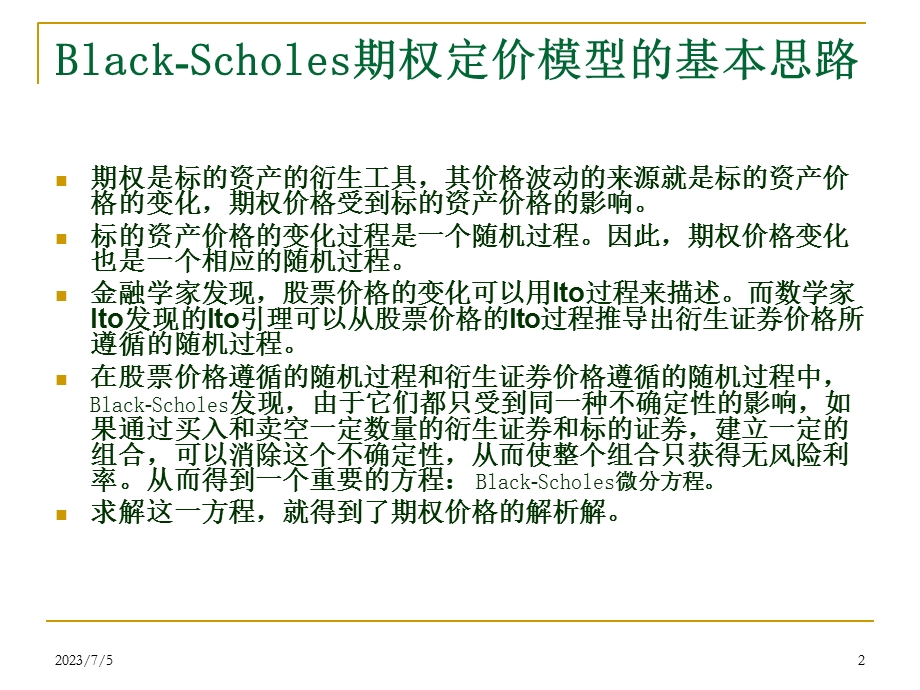 Black-Scholes期权定价模型.ppt_第2页