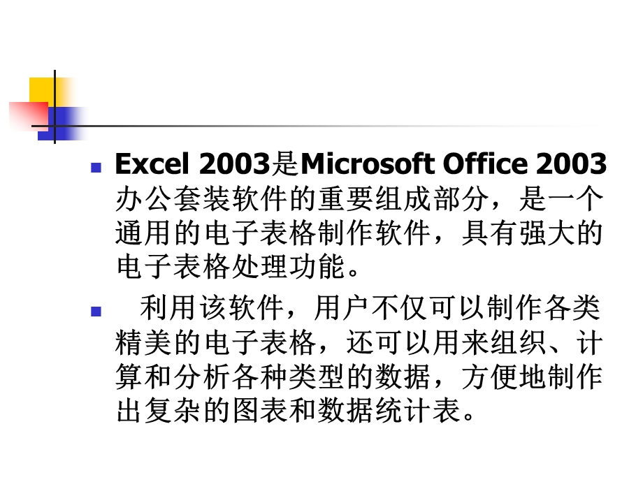 新编Excel表格处理学习课程.ppt_第2页
