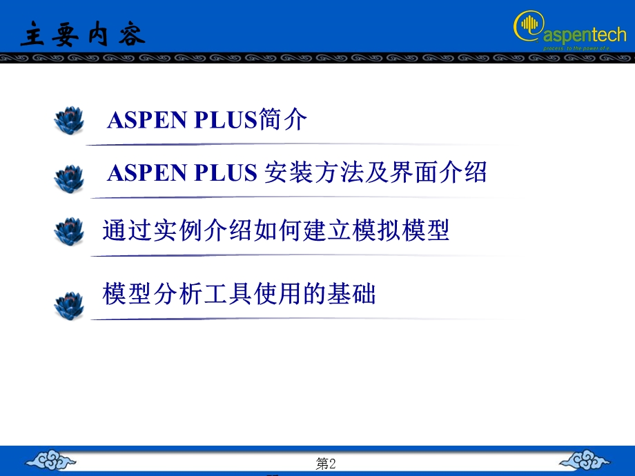 ASPENPLUS入门教程煤气化.ppt_第2页