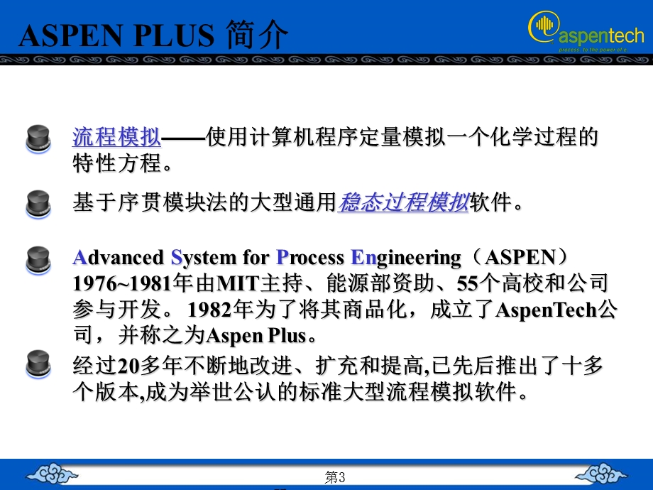 ASPENPLUS入门教程煤气化.ppt_第3页